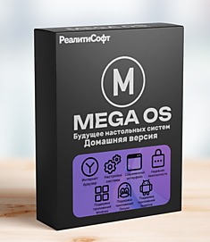 Мега ОС «Луна» Домашняя Версия (1 ПК)